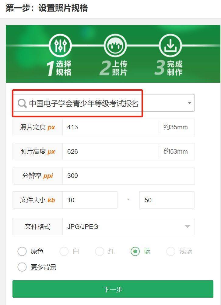 青少年软件编程等级考试报名流程及免冠证件照片制作教程